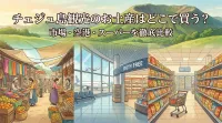 チェジュ島観光のお土産はどこで買う？市場・空港・スーパーを徹底比較