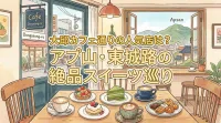 大邱カフェ通りの人気店は？アプ山・東城路の絶品スイーツ巡り
