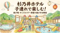杉乃井ホテル 子連れで楽しむ！遊び場・キッズエリア・部屋の選び方を解説